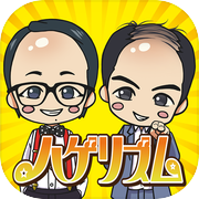 トレンディエンジェルのハゲリズムicon