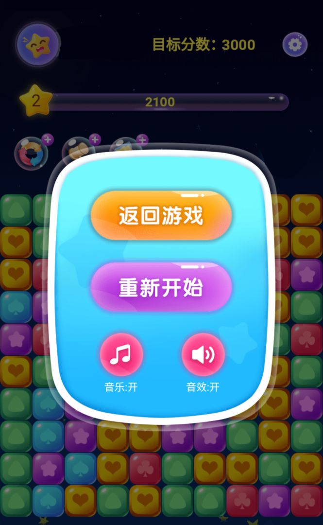 终极消星星游戏截图