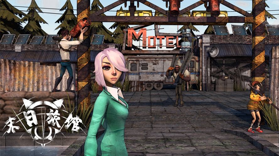 末日旅馆游戏截图