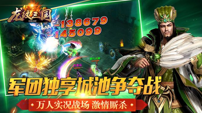 龙纹三国-全民争霸热血国战手游游戏截图