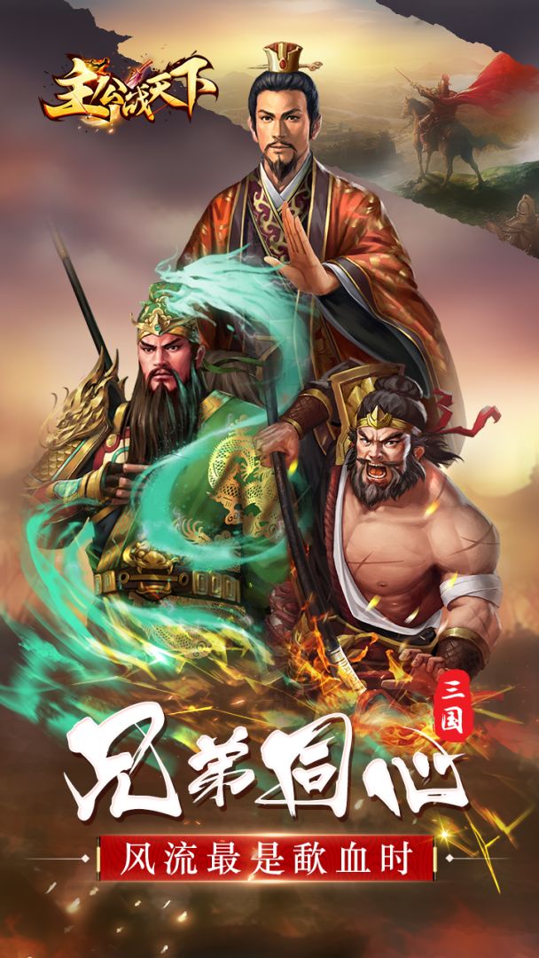 主公战天下游戏截图