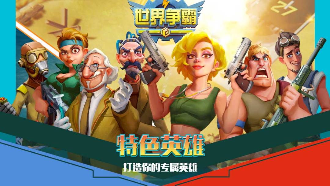 世界争霸游戏截图