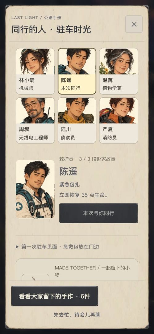 末日房车:带着家去冒险游戏截图