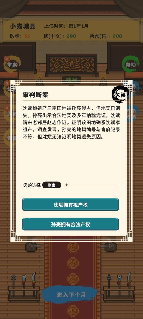 县令的日常游戏截图
