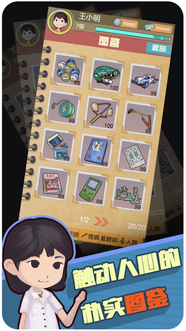 放置童年游戏截图