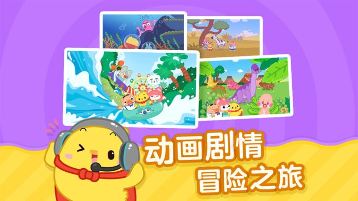 叫叫识字大冒险AR版游戏截图