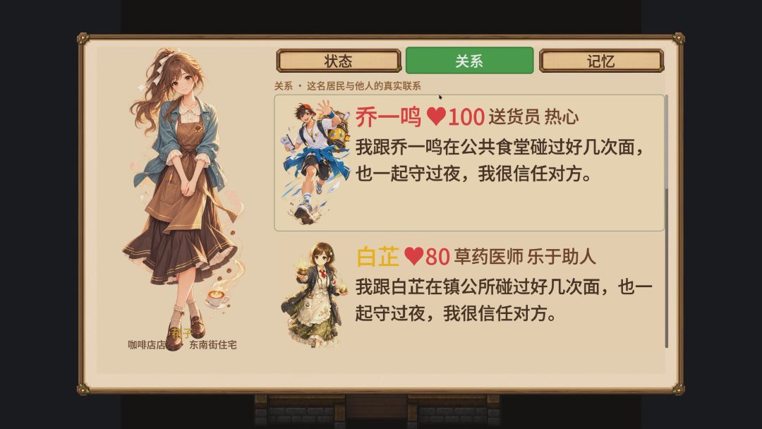 我们的AI小镇游戏截图