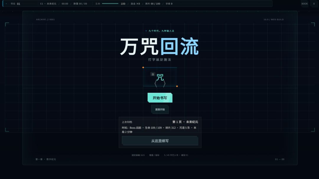 万咒回流 TypeRewind游戏截图