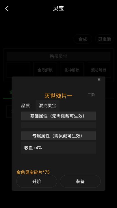轮回修仙（TapTap 测试版）截图