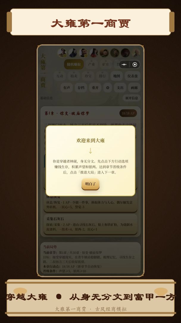 大雍第一商贾游戏截图