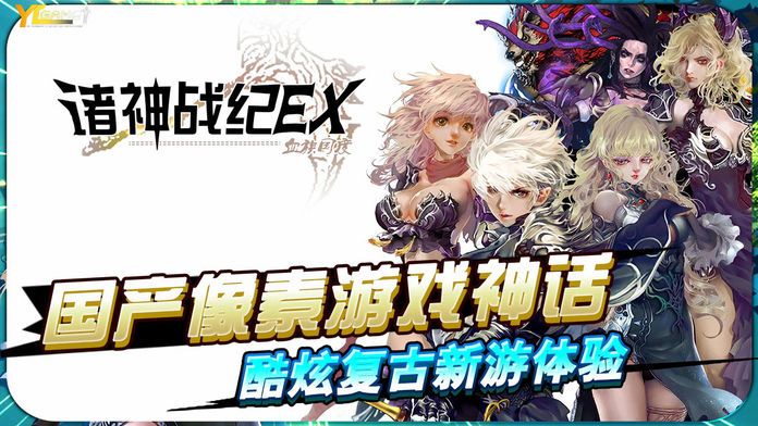 诸神战纪外传-血族国度游戏截图