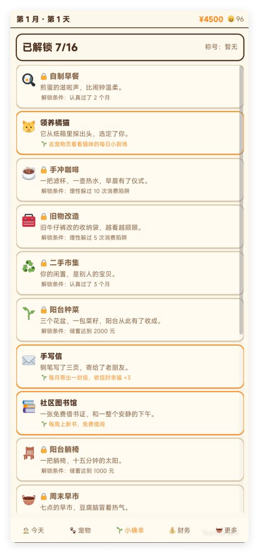 全民纯过日子时代游戏截图