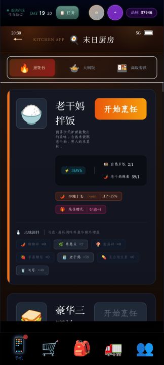 末世：我有一辆房车截图