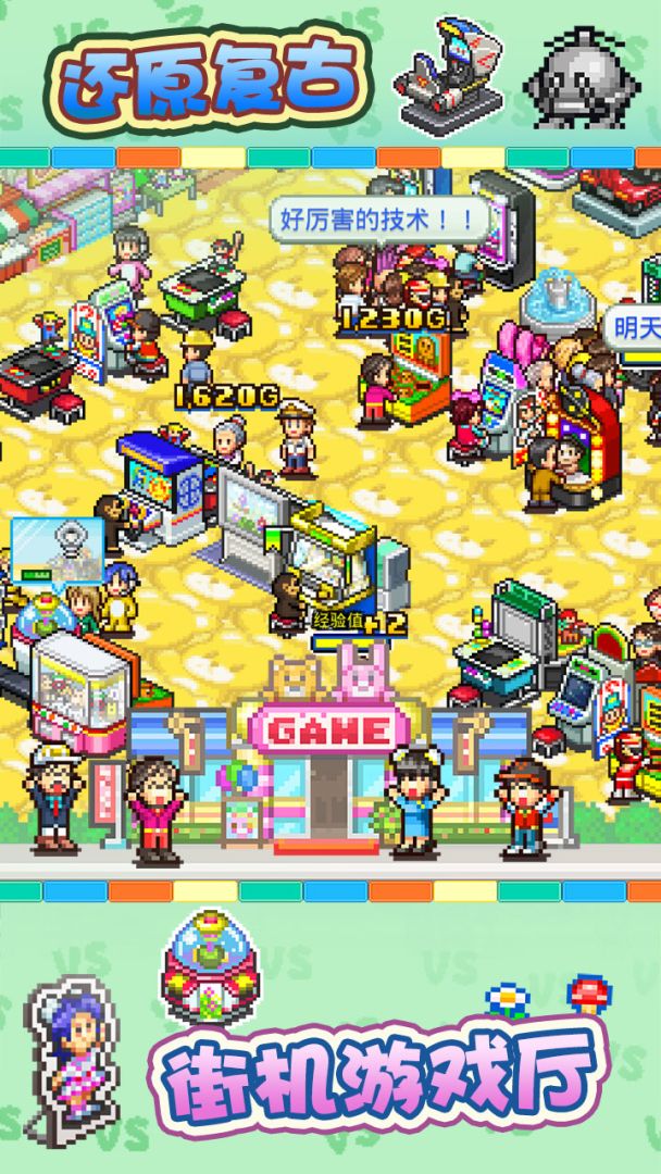 游戏厅物语游戏截图