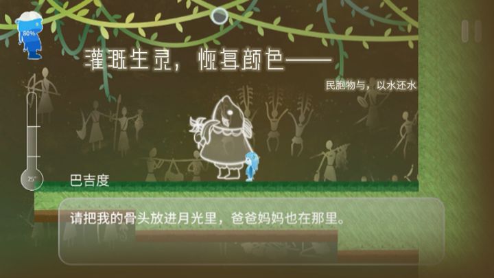 Return Water to Water截图
