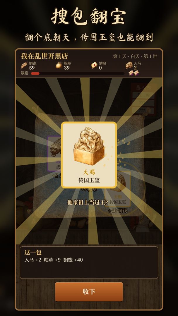我在乱世开黑店游戏截图
