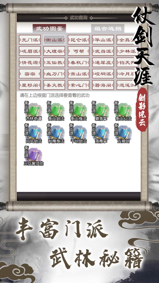 仗剑天涯之剑影风云游戏截图