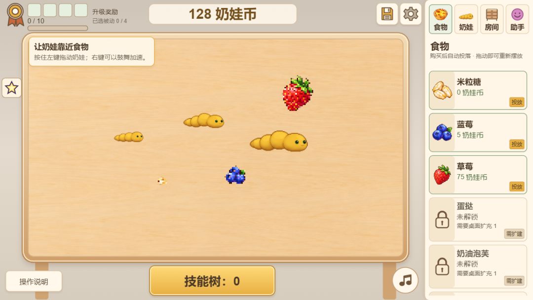 开局一只虫游戏截图
