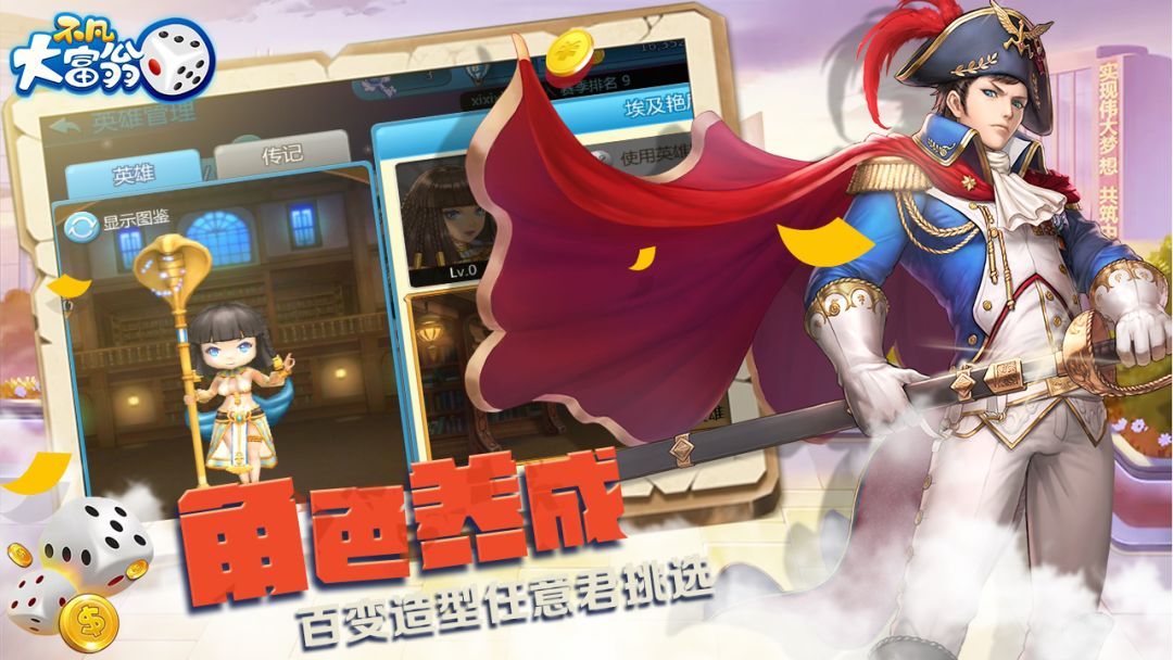 不凡大富翁游戏截图