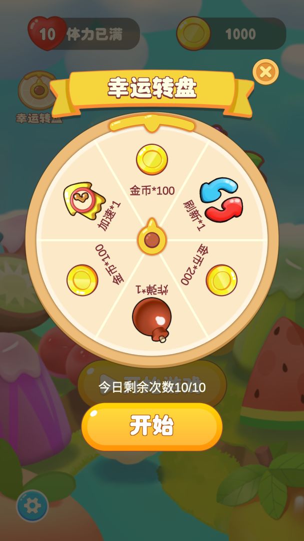 开心连连看游戏截图