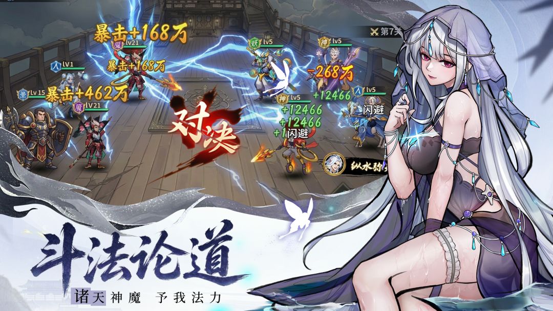 诸神大乱斗游戏截图