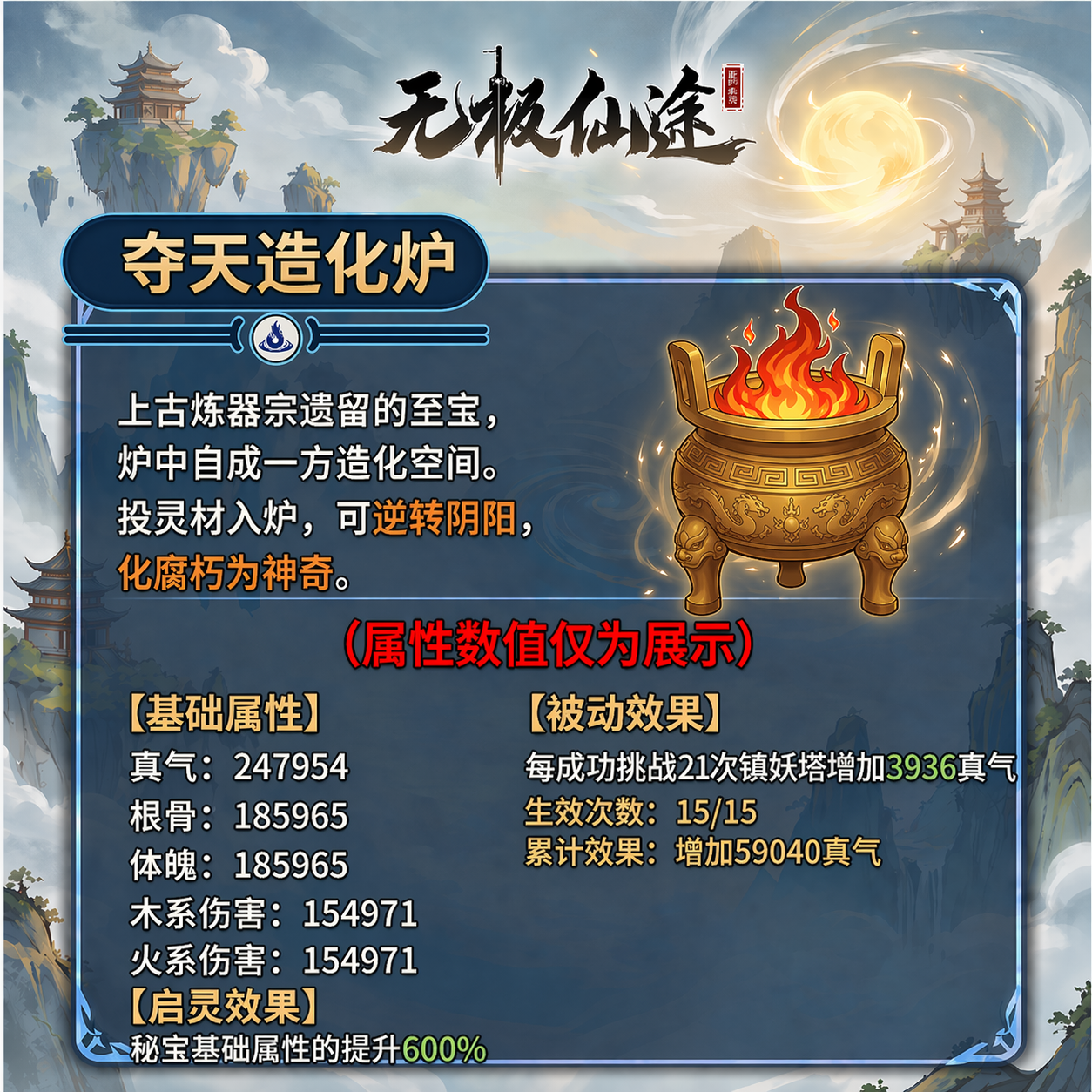 【洪荒仙藏，造化夺天】