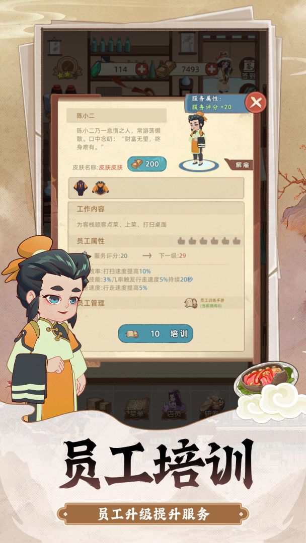 逍遥客栈游戏截图