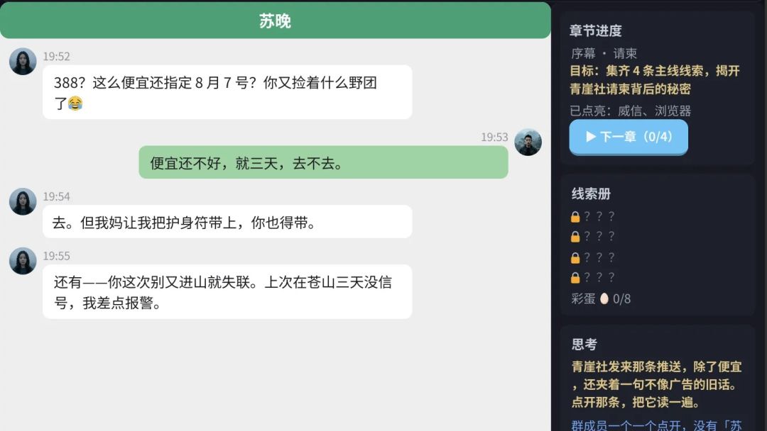 山鬼请柬游戏截图