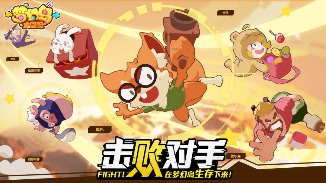 梦幻岛大冒险游戏截图