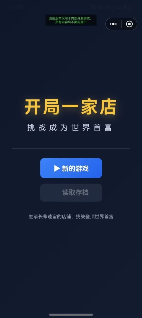 开局一家店,挑战成为世界首富游戏截图