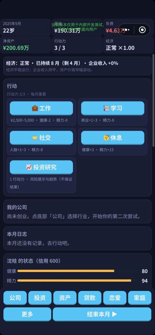 负债开局打造商业帝国游戏截图