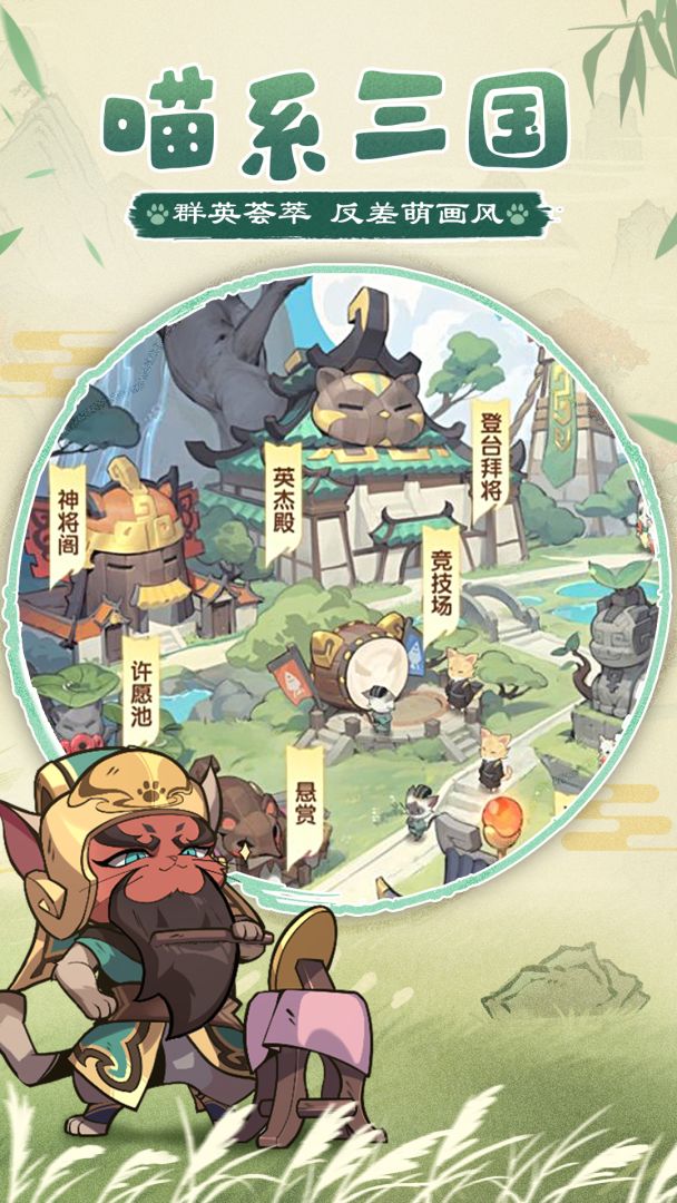 猫三国游戏截图