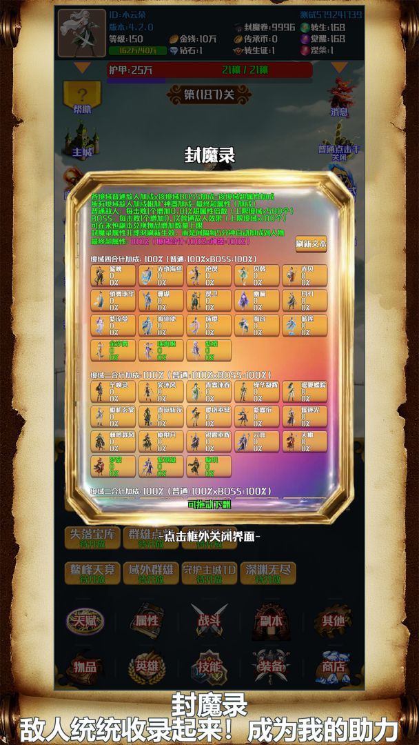 灵域转生放置游戏截图