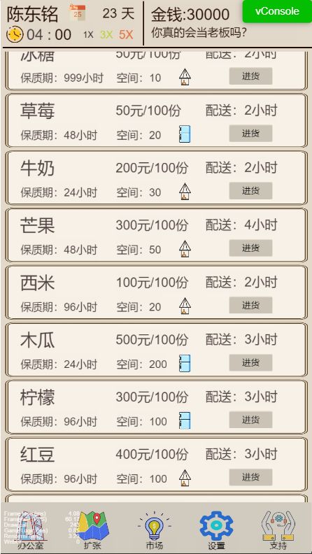 奶茶店模拟器游戏截图