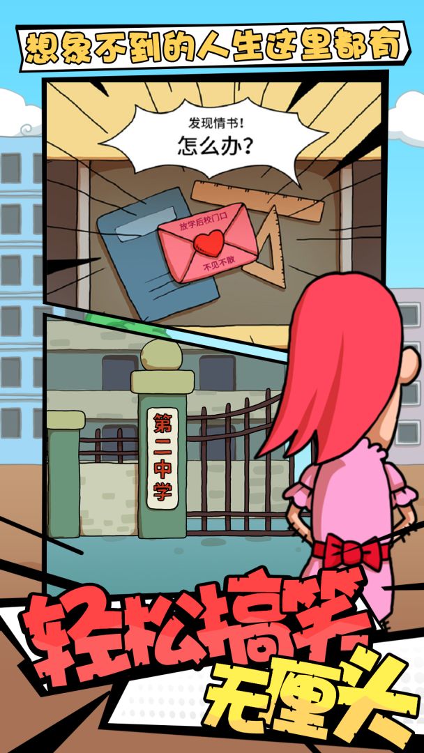 了不起的人生游戏截图