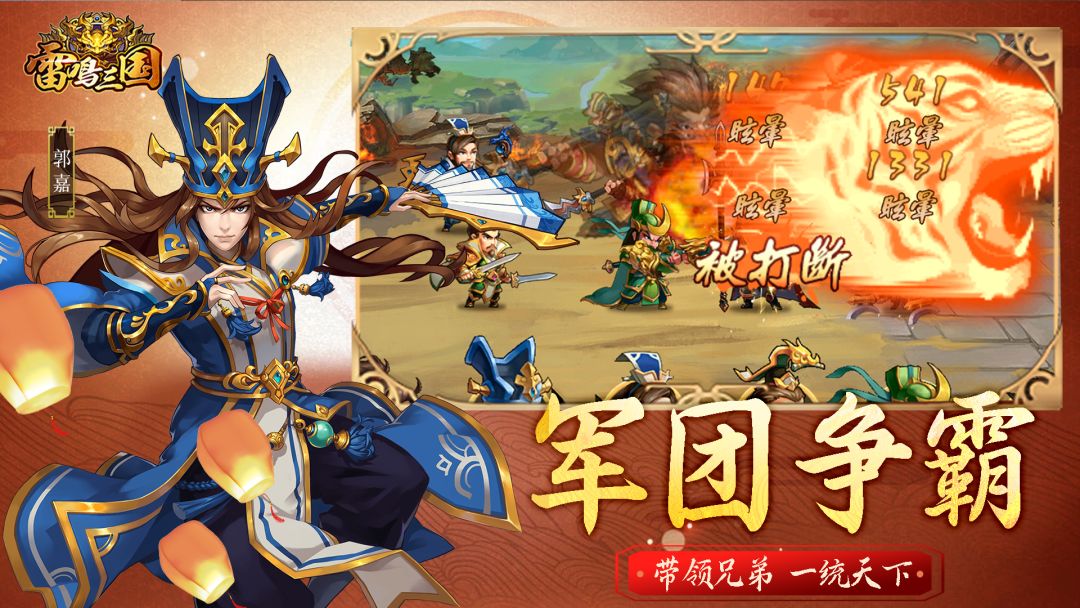 雷鸣三国游戏截图