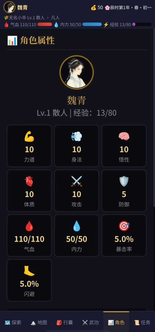 仙途无疆游戏截图