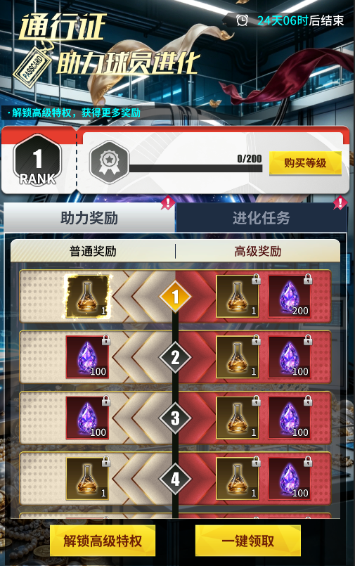 限定SSS球员进化