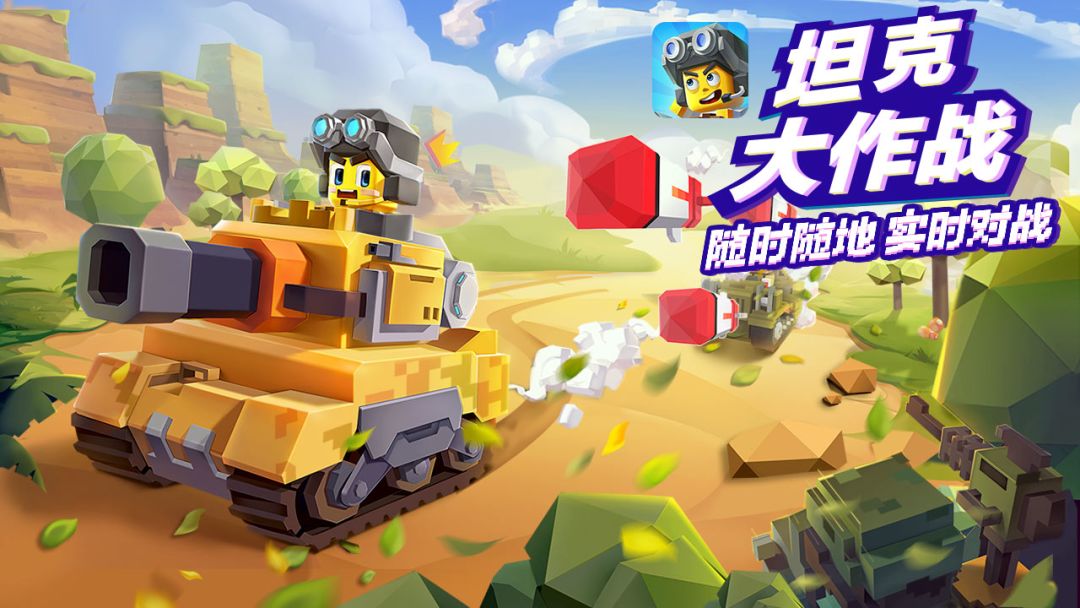 坦克大作战游戏截图