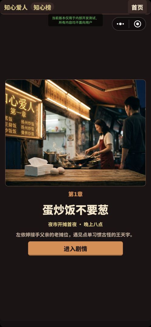知心爱人游戏截图