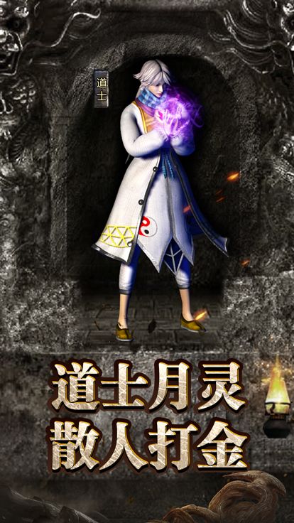 传奇官方版-怀旧服 2023正版三职业复刻热血回归:遮天斩游戏截图