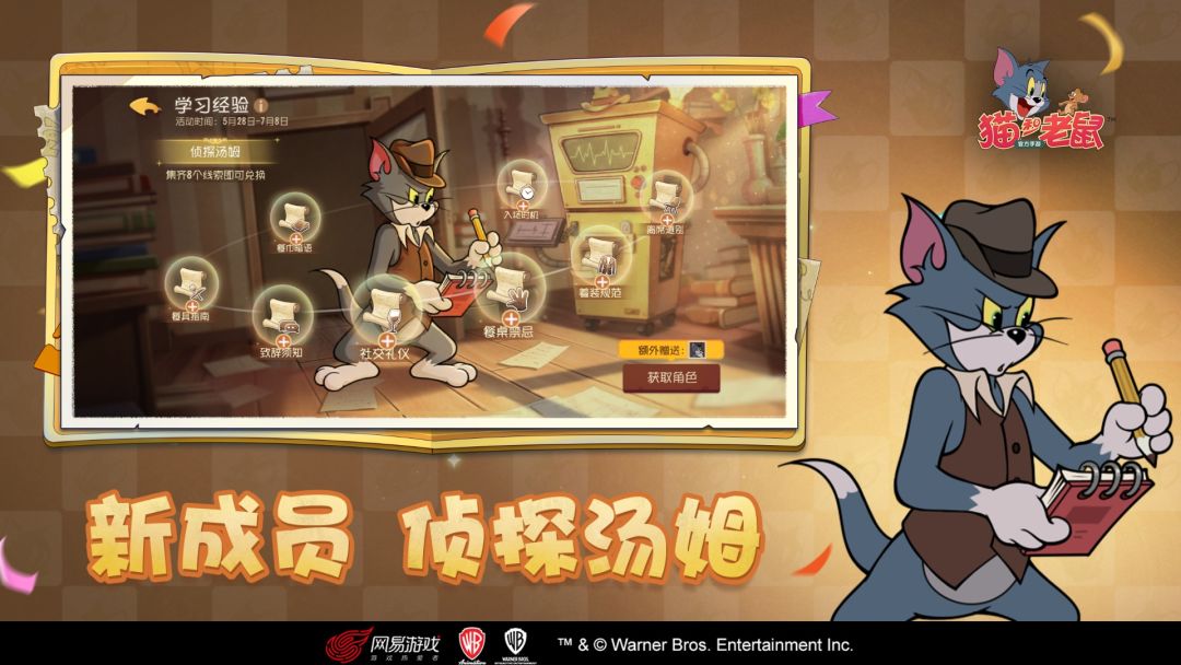 猫和老鼠游戏截图