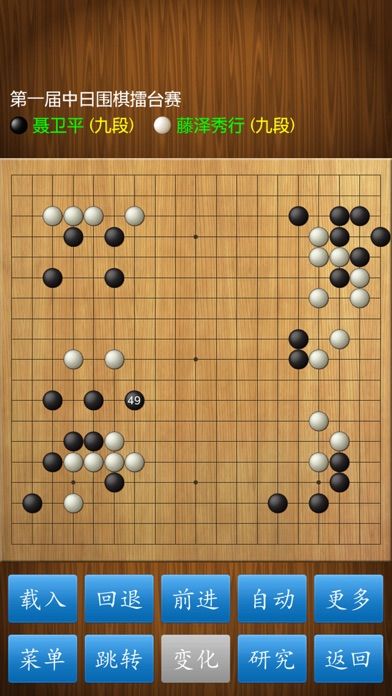 围棋经典版游戏截图