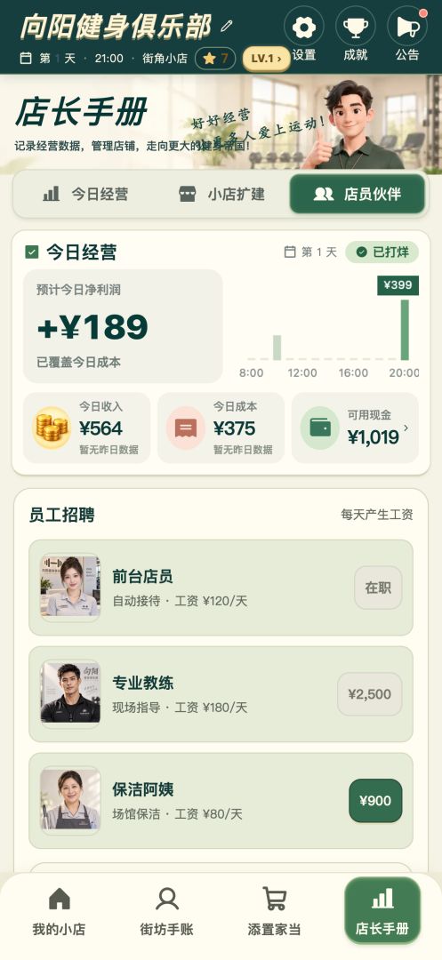 向阳健身俱乐部游戏截图