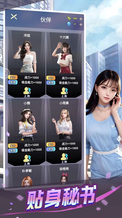 心动女友-秘书养成手游游戏截图