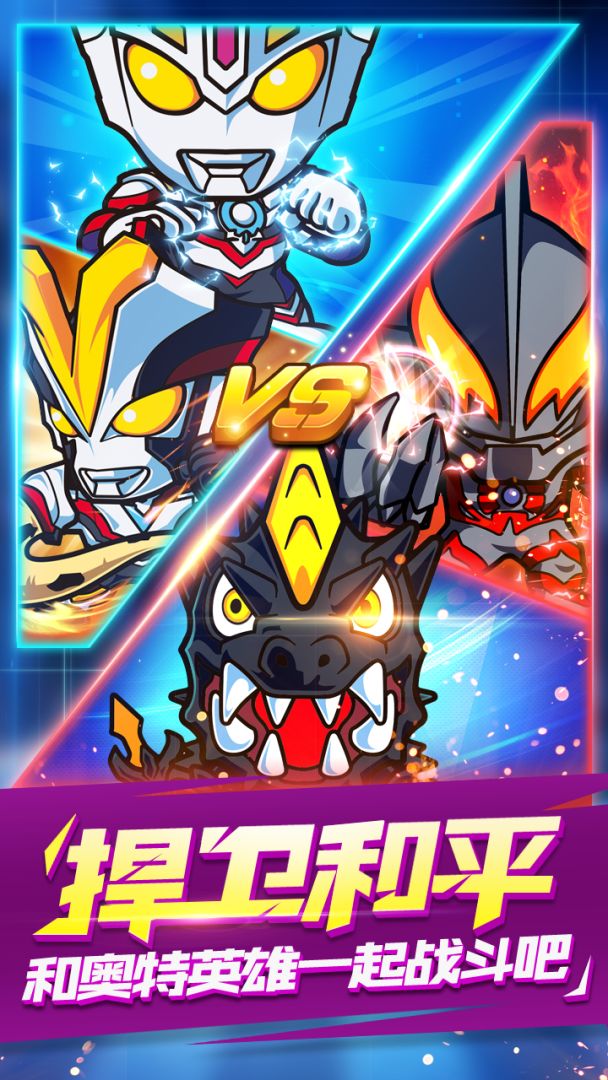 奥特曼大战！超银河传说游戏截图