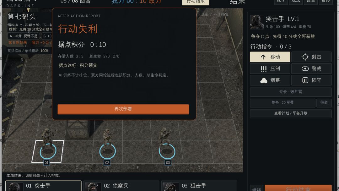 暗线指令游戏截图