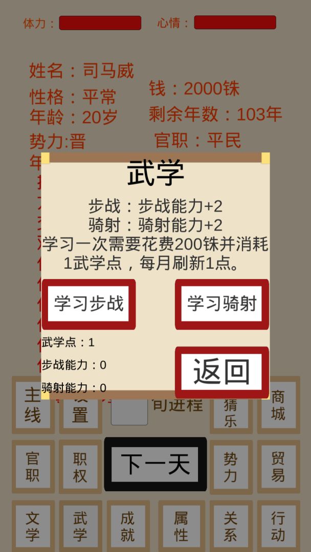 烽火十六国游戏截图