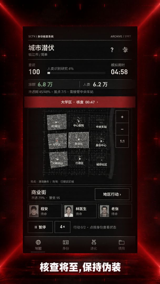 我是伪人:同化世界游戏截图