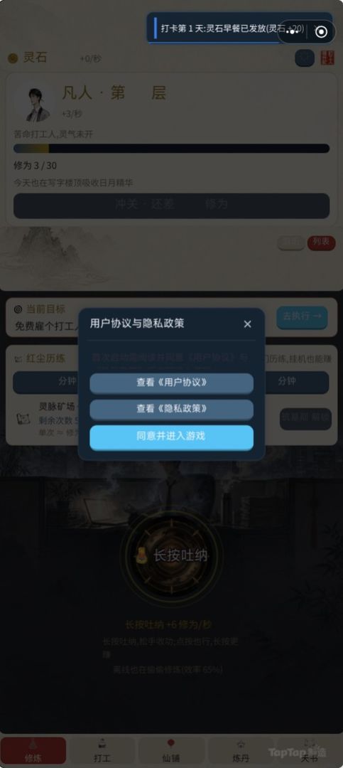 都市修仙·打工人飞升记游戏截图